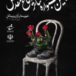 جشنواره تئاتر دفاع مقدس
