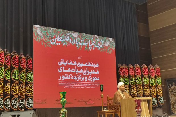 حضور دو هیئت مذهبی آران و بیدگل در هجدهمین همایش مدیران هیئت‌های محوری و برگزیده کشور