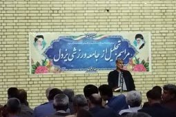 تجلیل از جامعه ورزشی یزدل