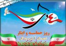 «چهارم دی‌ماه»؛ مبدأ حماسه و ایثار شهرستان دارالشهدای آران و بیدگل