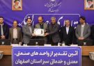 فولاد کویر آران و بیدگل به عنوان صنعت سبز برتر استان اصفهان برگزیده شد