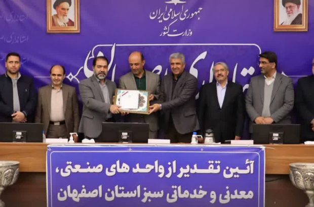 فولاد کویر آران و بیدگل به عنوان صنعت سبز برتر استان اصفهان برگزیده شد