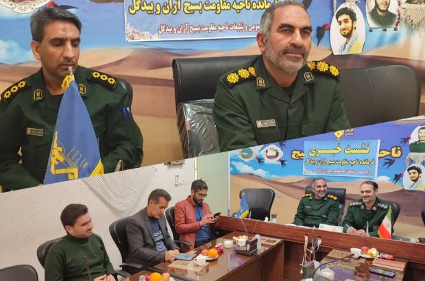 نشست خبری فرمانده ناحیه مقاومت بسیج شهرستان آران بیدگل با اصحاب رسانه