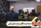 مصاحبه با سرپرست و مربی گروه سرود هلال منیر
