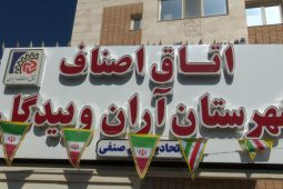 انتخابات اتحادیه‌های صنفی آران و بیدگل+فیلم