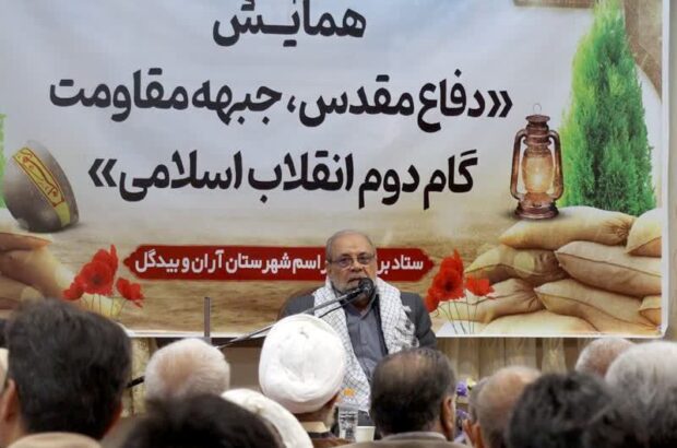 همایش دفاع مقدس، جبهه مقاومت، گام دوم انقلاب اسلامی