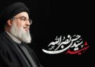 در هجران سید شهیدان مقاومت