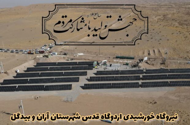 چرا نیروگاه خورشیدی تجمیعی؟