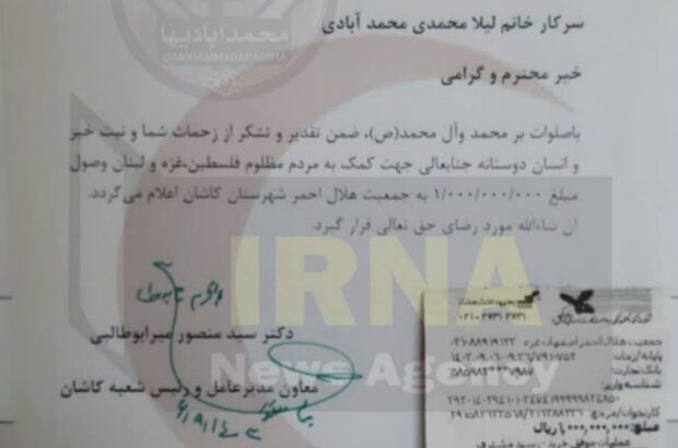 کمک یک میلیارد ریالی بانوی آران و بیدگلی به جبهه مقاومت