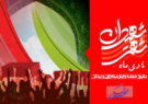 گزارش خبرنگار خبرگزاری صداوسیما از روز حماسه و غرور آفرین ۴دی شهرستان دارالشهدای آران و بیدگل