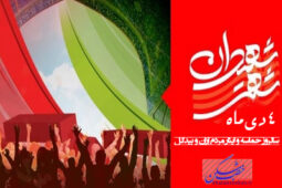 گزارش خبرنگار خبرگزاری صداوسیما از روز حماسه و غرور آفرین ۴دی شهرستان دارالشهدای آران و بیدگل