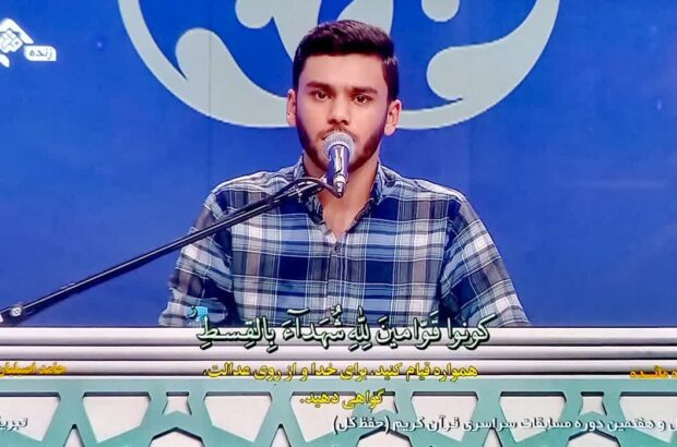 افتخارآفرینی عضو نوجوان مجمع قاریان و حافظان هلال(ع) در مسابقات سراسری اوقاف