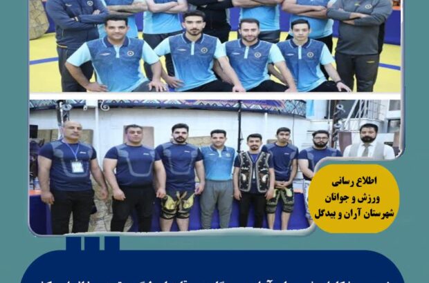 حضور ورزشکاران شهرستان آران و بیدگل در رقابتهای لیگ برتر زورخانه ای کشور