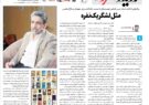 «مثل لشکر یک نفره استاد حسن کشایی آرانی»