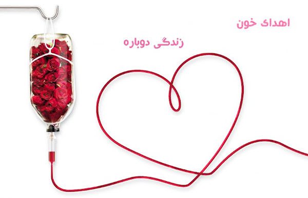 پویش نذر خون خادمیاران رضوی شهرستان آران و بیدگل