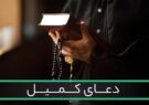 ستاد ترویج دعای کمیل هیئات مذهبی آران و بیدگل تشکیل شد