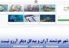 فاز نخست تحقق شهر هوشمند در آران و بیدگل به بهره‌برداری می‌رسد