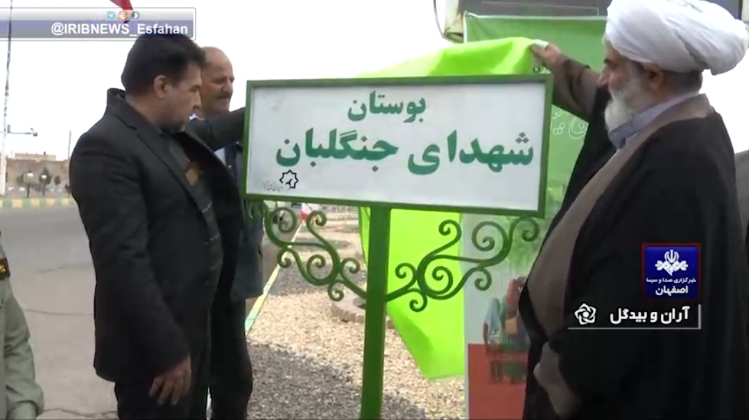 بهره برداری از نخستین بوستان به نام شهدای طبیعت کشور بهره برداری از نخستین بوستان به نام شهدای طبیعت کشور