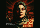 بازداشت مهدیه اسفندیاری در فرانسه؛ چهره واقعی شعار «زن، زندگی، آزادی» در غرب