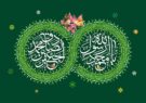 برپایی جشن میلاد، اشاعه دهنده‌ی پیام رحمت، عدالت و ایستادگی در برابر ظلم