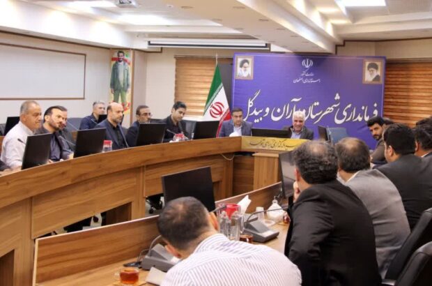 بررسی ۱۳ پرونده در کارگروه تسهیل آران و بیدگل بررسی ۱۳ پرونده در کارگروه تسهیل آران و بیدگل