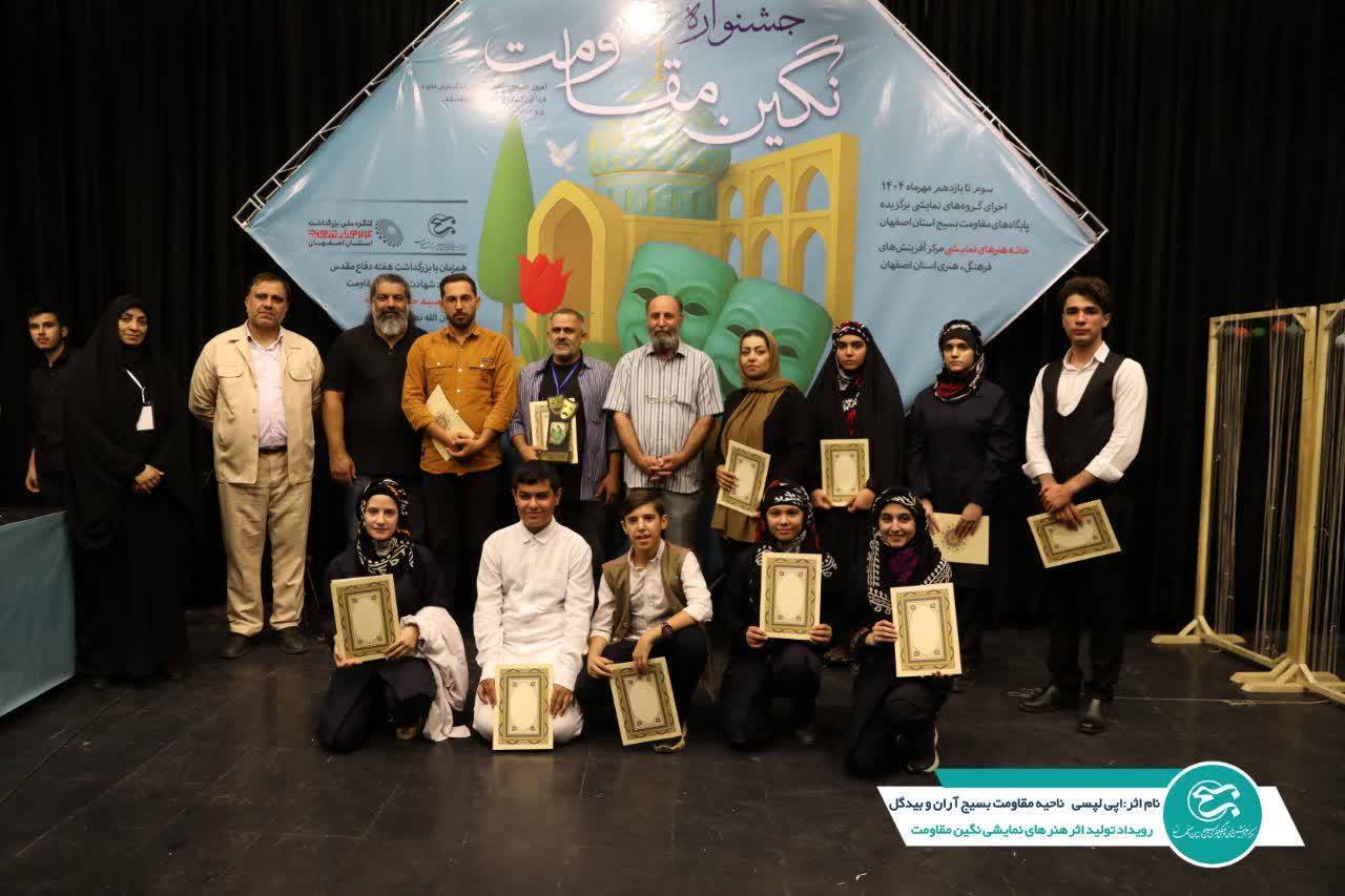 درخشش آران و بیدگلی‌ها در جشنواره هنرهای نمایشی اصفهان