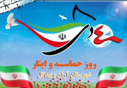 «چهارم دی‌ماه»؛ مبدأ حماسه و ایثار شهرستان دارالشهدای آران و بیدگل