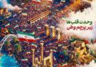 اسلام و انقلاب؛ دو بال قدرت ایران
