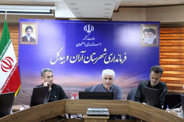 برگزاری نخستین جلسه ستاد اربعین حسینی در شهرستان آران و بیدگل برگزاری نخستین جلسه ستاد اربعین حسینی در شهرستان آران و بیدگل