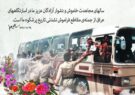 پیام امام جمعه آران و بیدگل به مناسبت سالروز بازگشت آزادگان