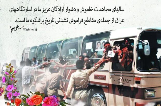 پیام امام جمعه آران و بیدگل به مناسبت سالروز بازگشت آزادگان