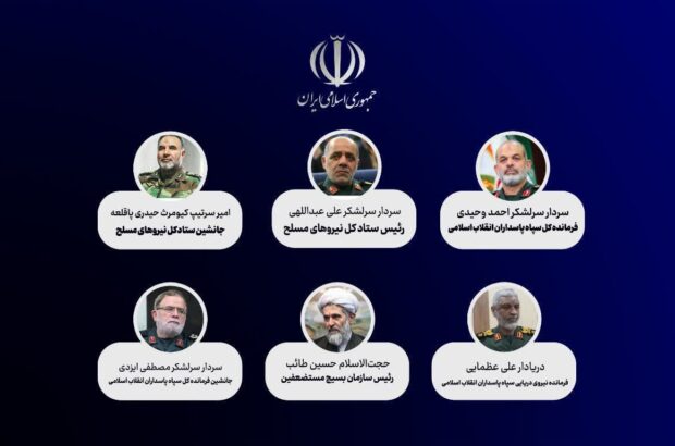انتصاب شش فرمانده عالی‌رتبه در ستاد کل نیروهای مسلح، سپاه پاسداران و سازمان بسیج مستضعفین