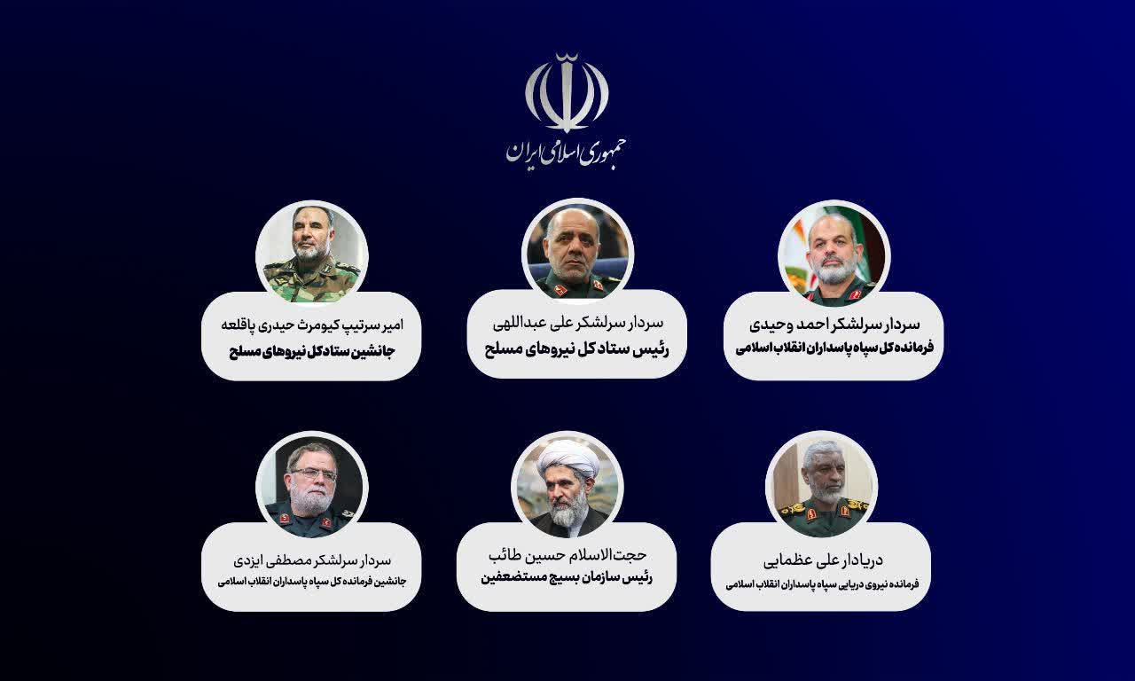انتصاب شش فرمانده عالی‌رتبه در ستاد کل نیروهای مسلح، سپاه پاسداران و سازمان بسیج مستضعفین