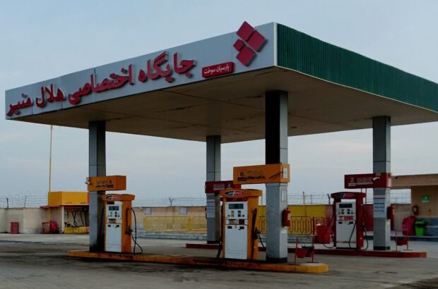 جایگاه سوخت هلال‌منیر به چرخه سوخت‌رسانی بازگشت