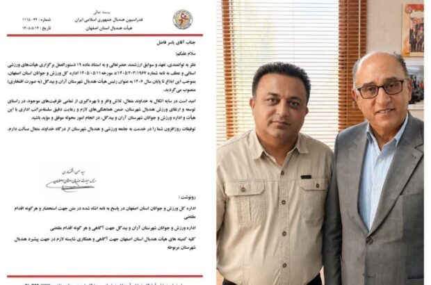 یاسر فاضل بیدگلی رئیس هیئت هندبال آران‌وبیدگل شد