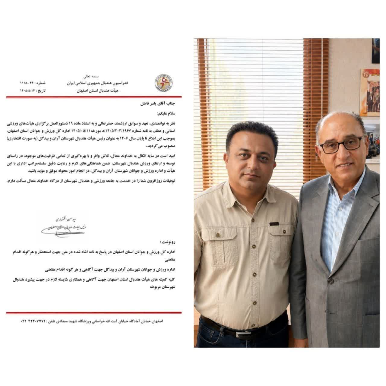 یاسر فاضل بیدگلی رئیس هیئت هندبال آران‌وبیدگل شد