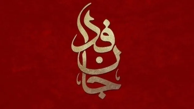 رزمایش بزرگ جان‌فدای ایران در آران‌وبیدگل برگزار می‌شود