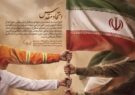 اتحاد مقدس، دفاع مقدس / تجلی پیوند ولایت و اراده ملت در برابر محاسبات استکبار